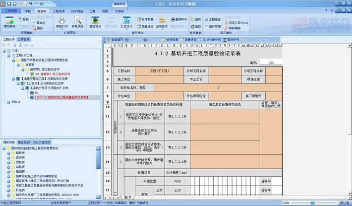 筑业工程物资管理系统