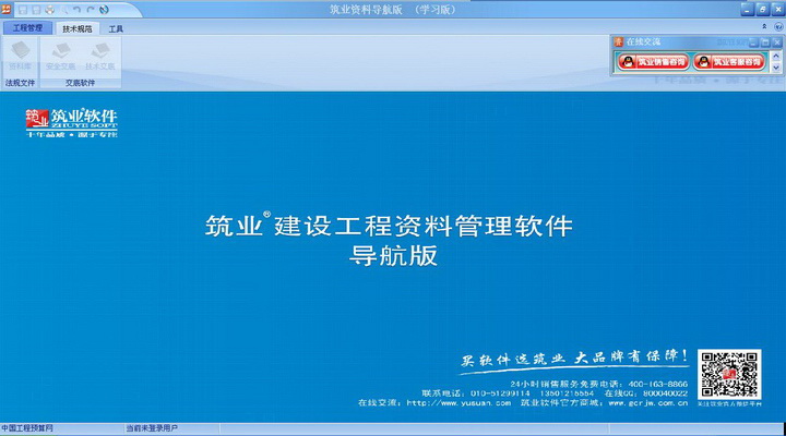 筑业广西建筑工程资料管理软件GB50300-2013版(15合1）