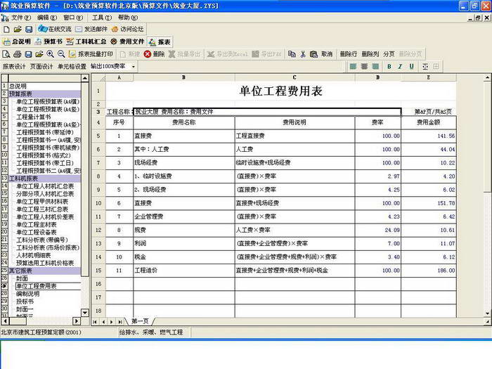 筑业浙江省建设工程预算和清单2合1软件