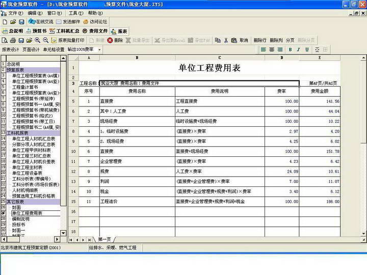 筑业云南省市政工程资料管理软件