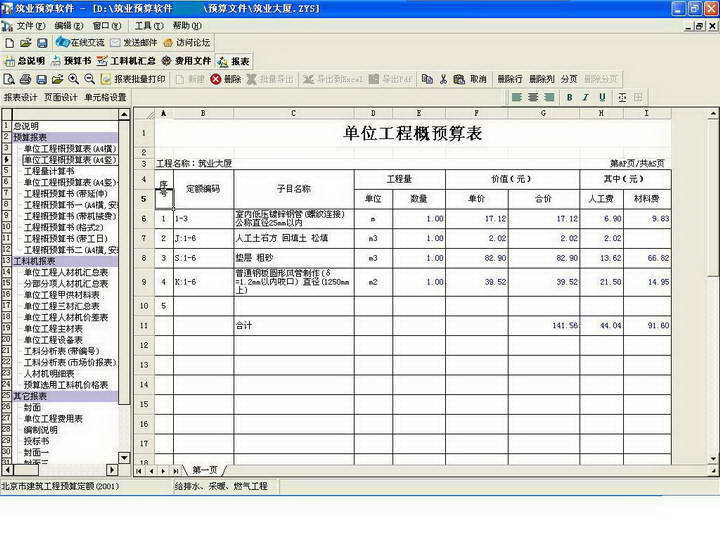 筑业江西省建设工程预算和清单2合1软件