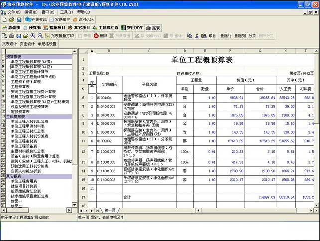 筑业海南建设工程预算和清单2合1软件