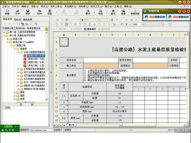 筑业公路工程资料管理软件