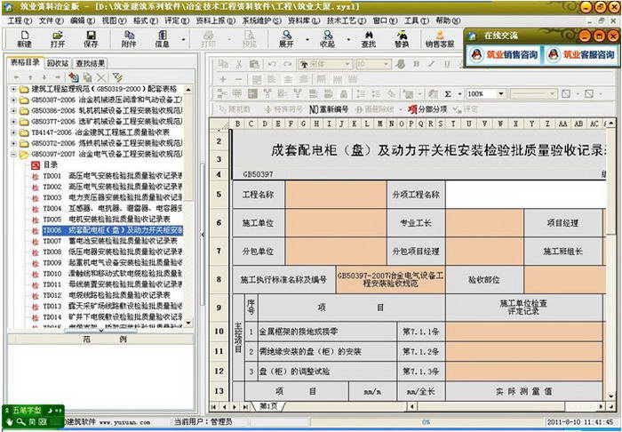 筑业内蒙古建设工程预算和清单2合1软件