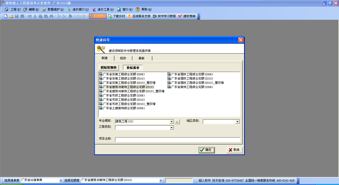 建软超人广东省工程预算管理软件