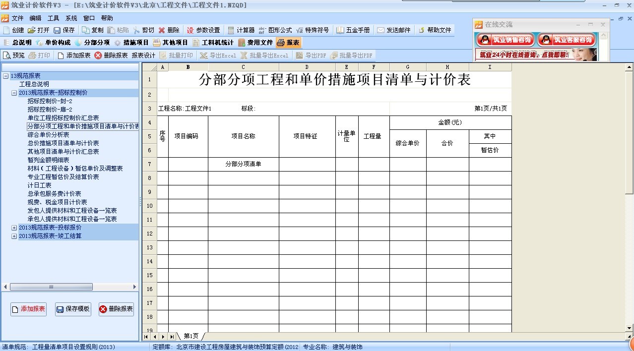 筑业天津建设工程预算和清单2合1软件