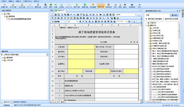 天师内蒙古建筑工程资料管理软件