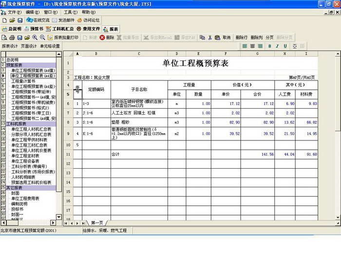 筑业黑龙江省建筑工程资料(内业)管理软件