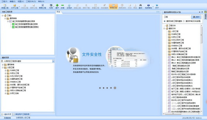 天师安徽省建筑工程资料管理软件