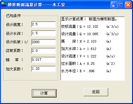 水力因素计算工具