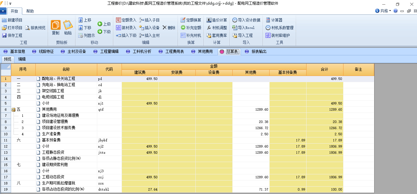 建软超人配电网工程概预算软件