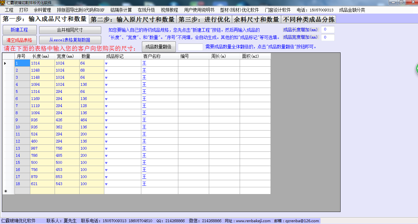 仁霸玻璃排版软件