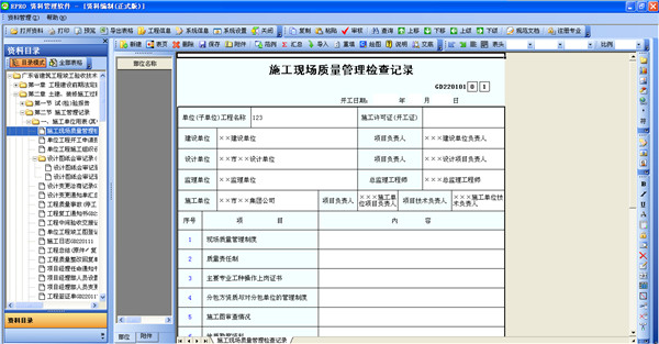 筑筑Epro工程资料软件