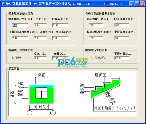 楼面荷载计算软件