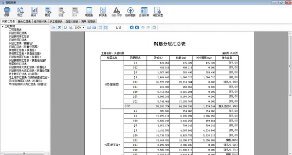 鲁班钢筋2017