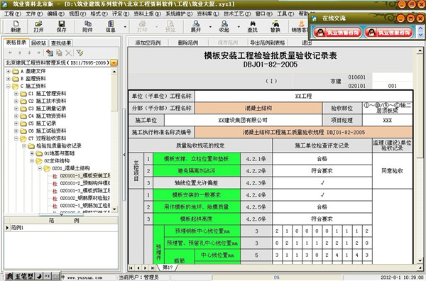 筑业资料北京版