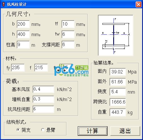 抗风柱设计小软件