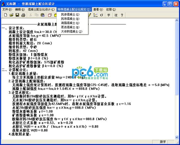 普通混凝土配合比设计软件
