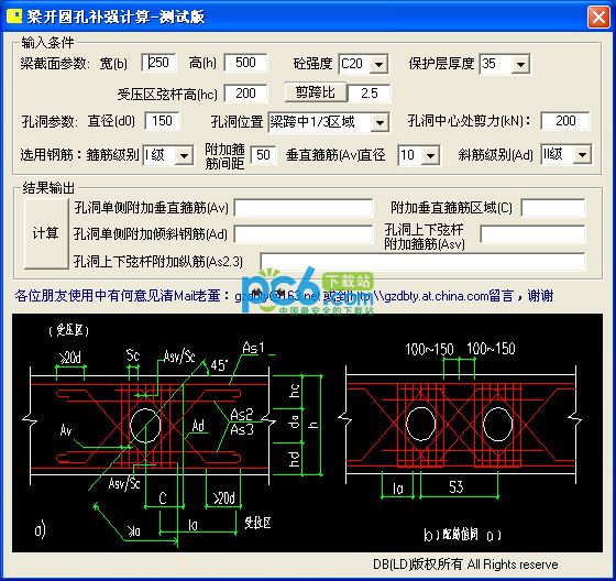 梁开圆孔补强计算工具