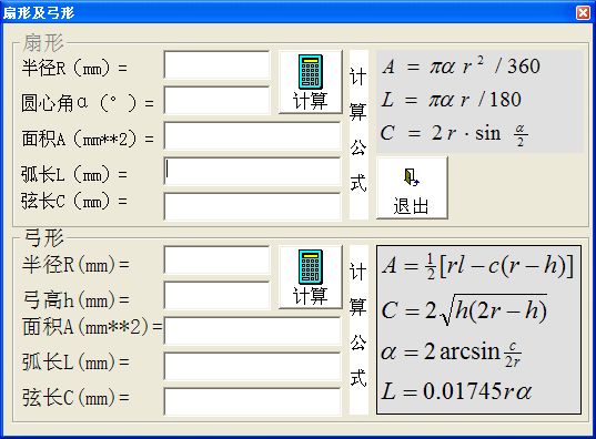 罐体计算工具