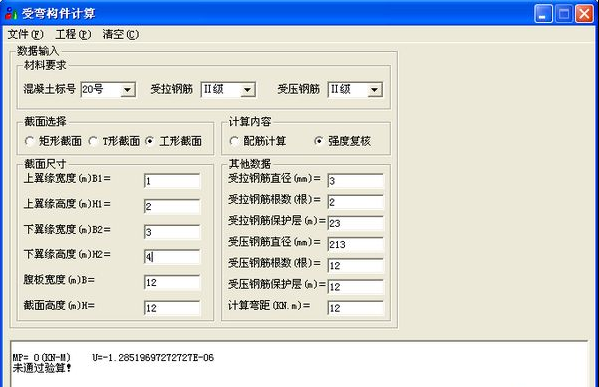 受弯构件计算工具