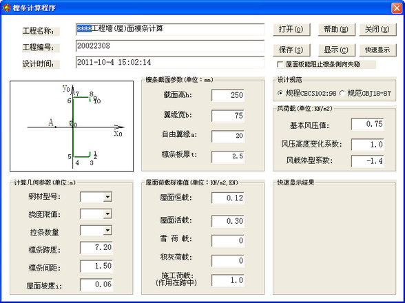 C型钢檩条计算工具