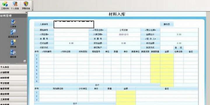 装饰装修工程项目管理系统软件