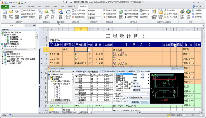 易表安装图形算量软件