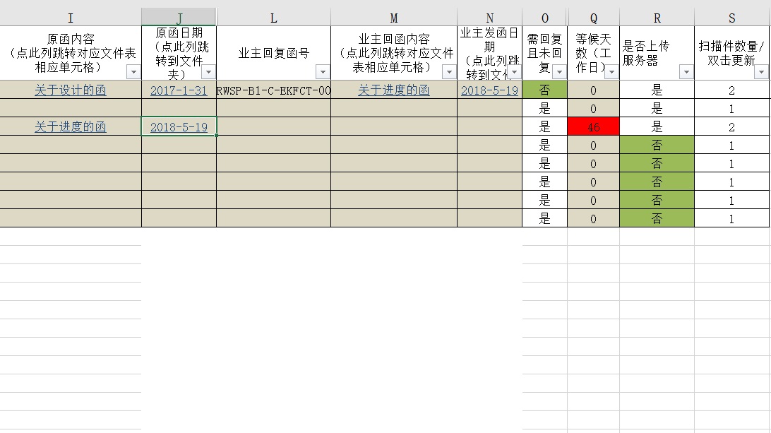 国风项目电子文档管理台账系统