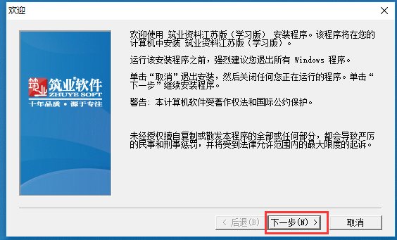 筑业江苏省建筑工程资料管理软件