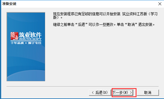 筑业江苏省建筑工程资料管理软件