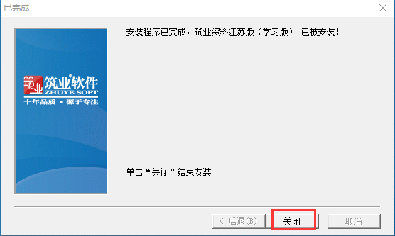 筑业江苏省建筑工程资料管理软件