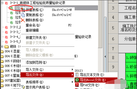 筑业江苏省建筑工程资料管理软件