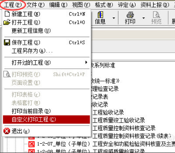 筑业江苏省建筑工程资料管理软件