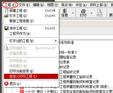 筑业江苏省建筑工程资料管理软件