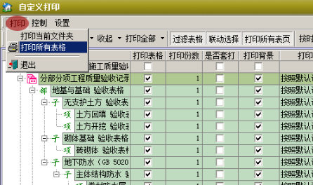 筑业江苏省建筑工程资料管理软件