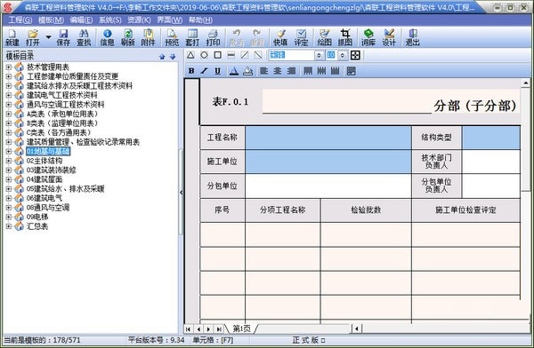 森联工程资料管理软件