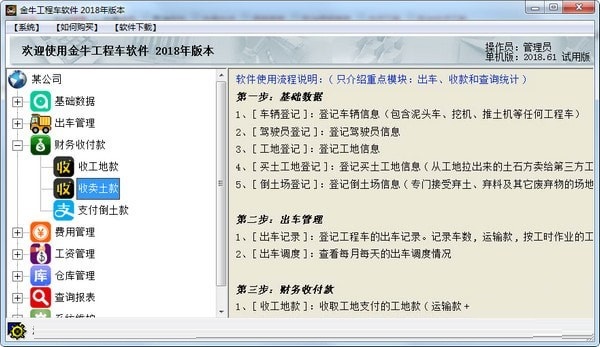 金牛工程车软件