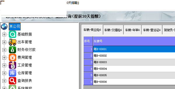 金牛工程车软件