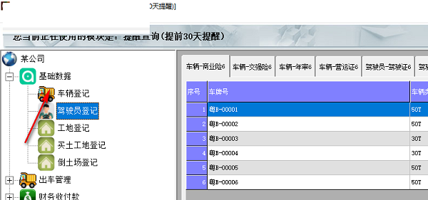 金牛工程车软件