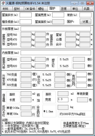 火星源钢构预算助手