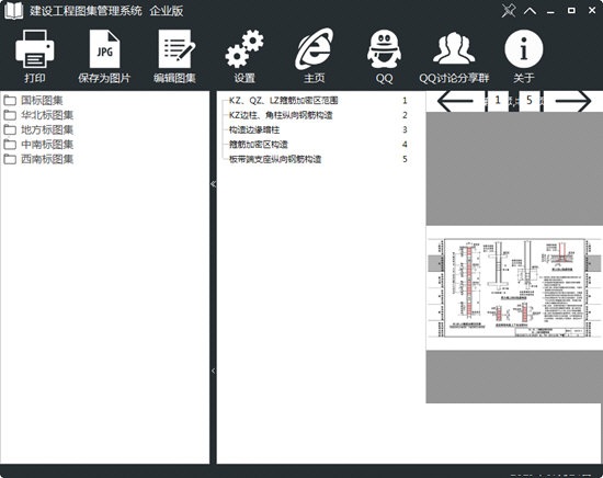 建设工程图集管理系统