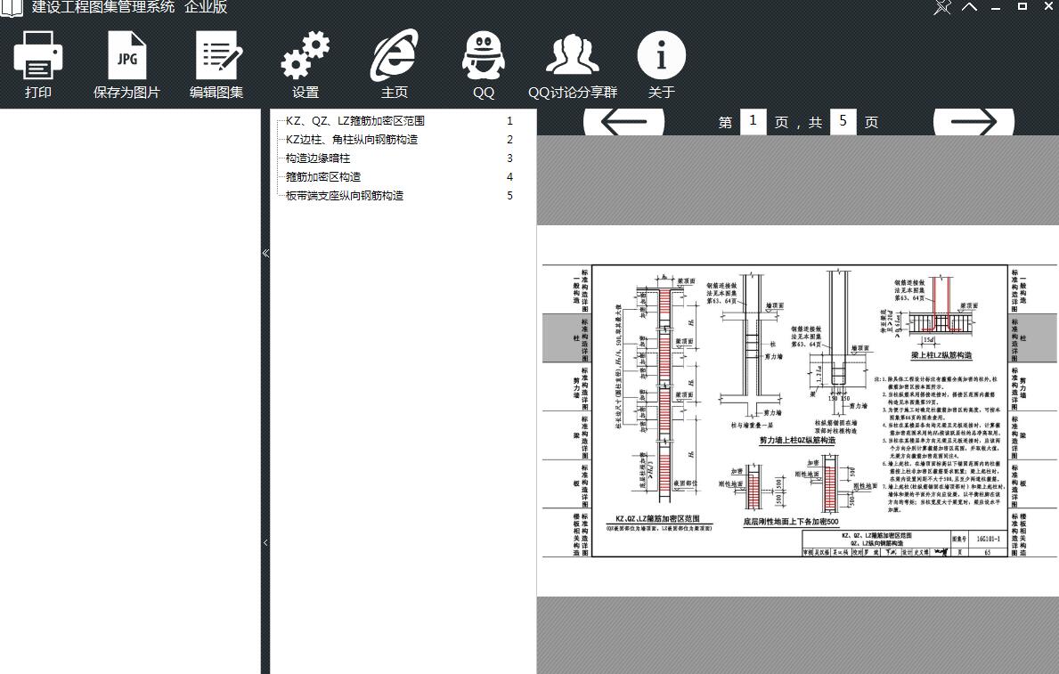 建设工程图集管理系统