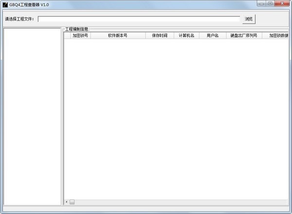 GBQ4工程查看器