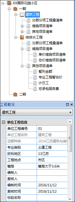 未来清单计价