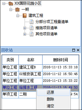 未来清单计价