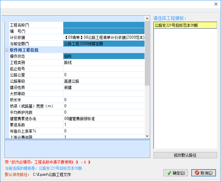 新点公路造价软件