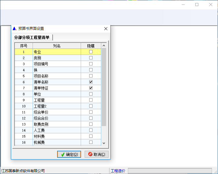 新点公路造价软件