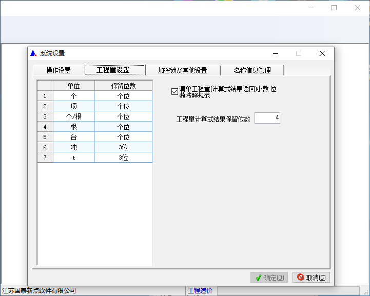 新点公路造价软件