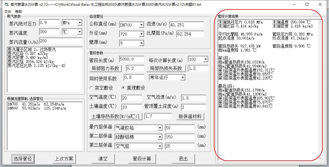 蒸汽管道水力计算